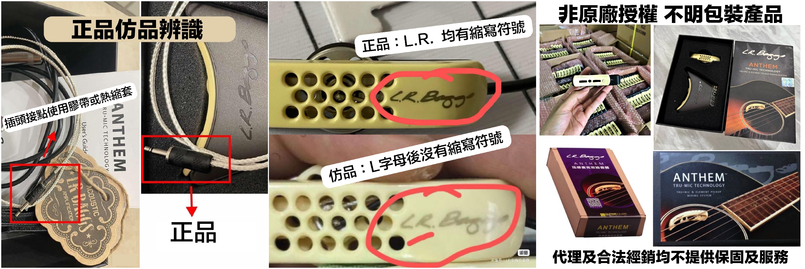 LR Baggs Anthem非法品